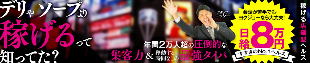 すすきの・札幌ファッションヘルス恋愛 生 欲情の扉