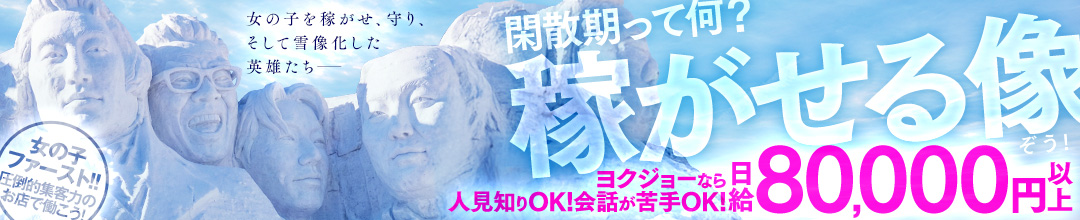 すすきの・札幌ファッションヘルス恋愛 生 欲情の扉