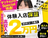 すすきの・札幌 ファッションヘルス 恋愛マット同好会