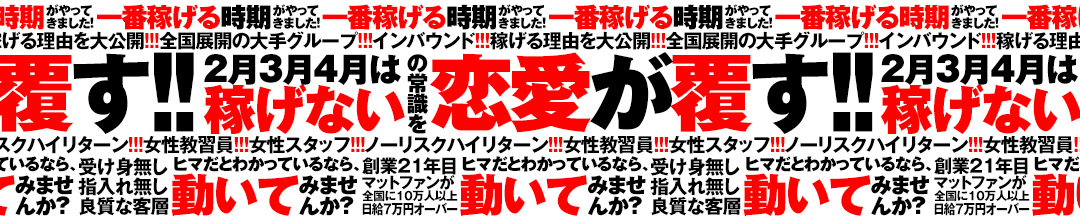 すすきの・札幌ファッションヘルス恋愛マット同好会