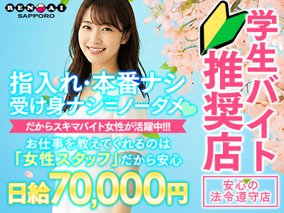 すすきの・札幌 ファッションヘルス 恋愛マット同好会