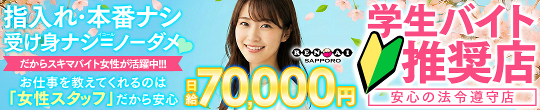 すすきの・札幌ファッションヘルス恋愛マット同好会