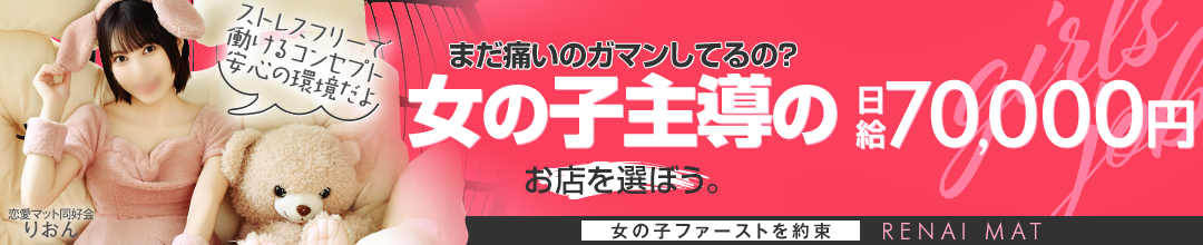 すすきの・札幌ファッションヘルス恋愛マット同好会