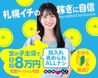 すすきの・札幌 ファッションヘルス 恋愛マット同好会