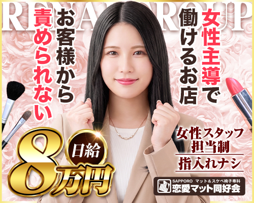 すすきの・札幌 ファッションヘルス 恋愛マット同好会