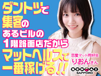 すすきの・札幌 ファッションヘルス 恋愛マット同好会