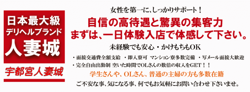  宇都宮市 人妻デリヘル 宇都宮人妻城