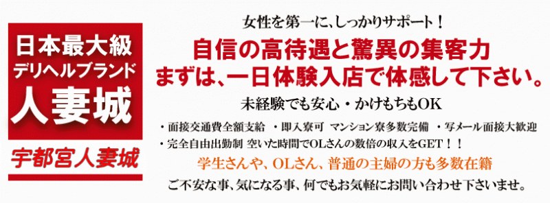 栃木宇都宮市人妻デリヘル 宇都宮人妻城