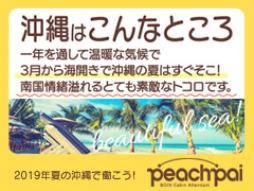 那覇市 ファッションヘルス ピーチパイ