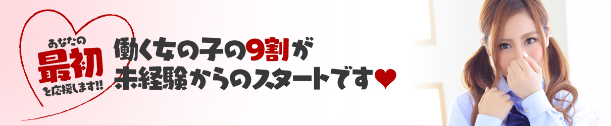 中州ファッションヘルスCANDY BOX(キャンディボックス)