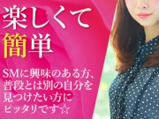 錦・丸の内・中区 SM・M性感 M男性専門【フェチクラブ名古屋】 