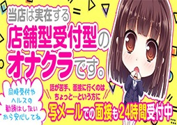 難波 オナクラ 女子高生やめました!!