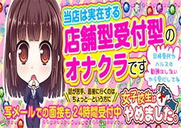 難波 オナクラ 女子高生やめました!!