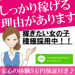 今池・池下 デリバリーヘルス 淫乱OL派遣商社 斉藤商事