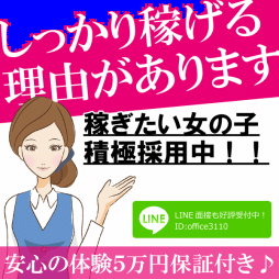 今池・池下 デリバリーヘルス 淫乱OL派遣商社 斉藤商事