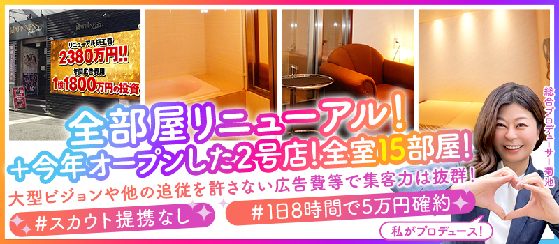  中州 ソープランド ハピネス福岡