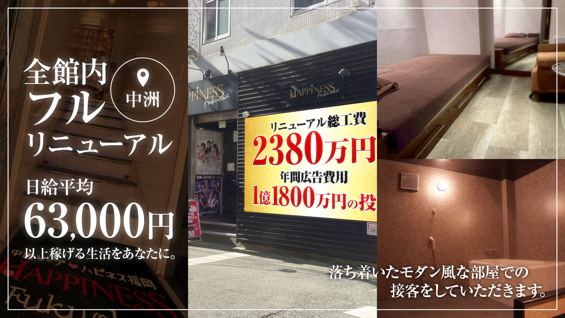 中州ソープランドハピネス福岡