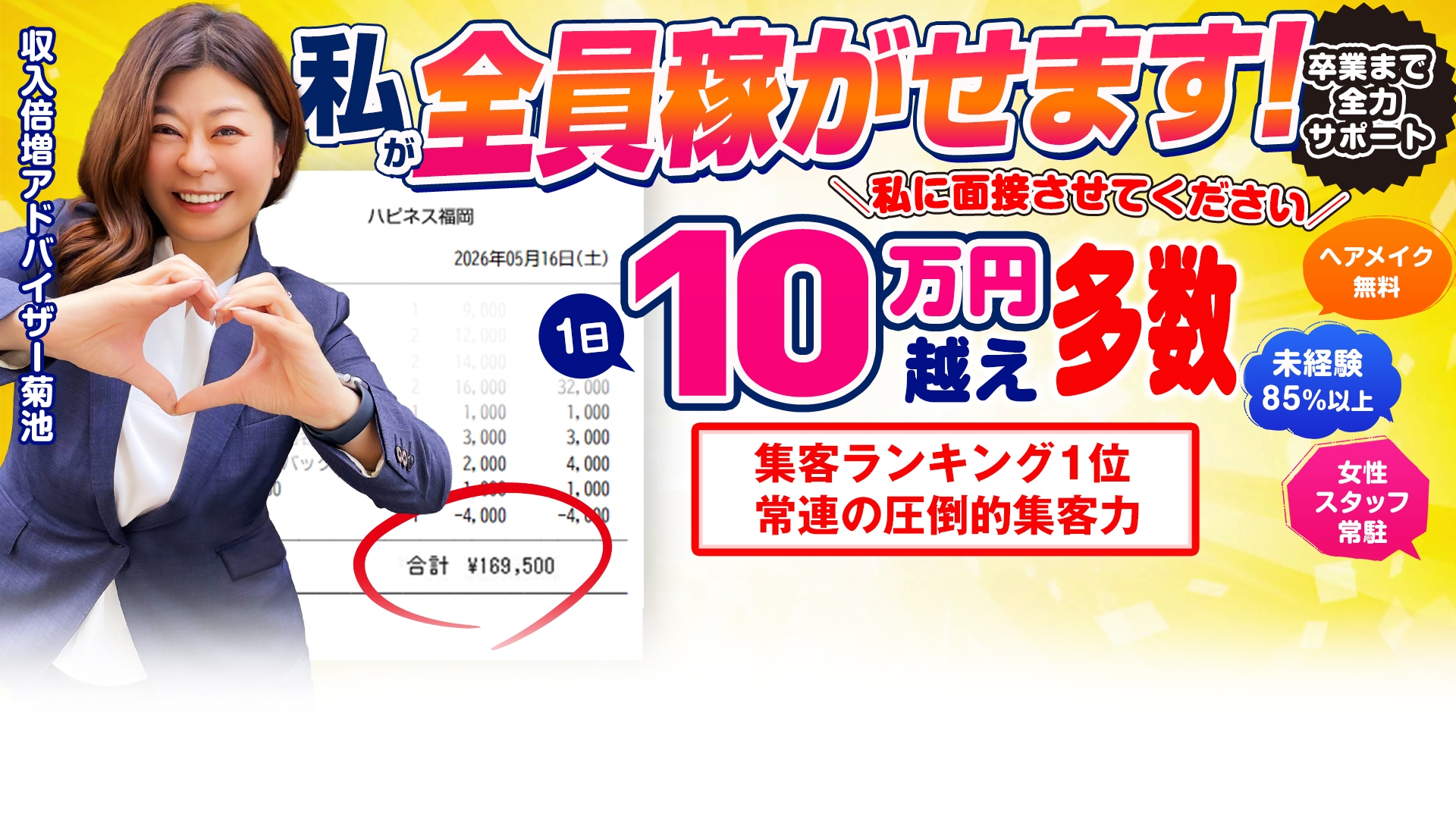 中州ソープランドハピネス福岡