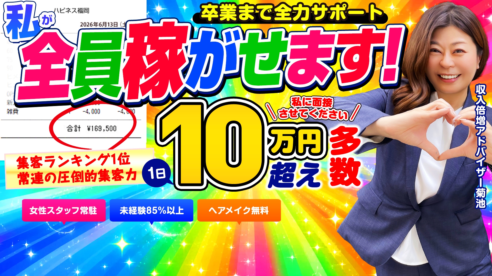 中州ソープランドハピネス福岡