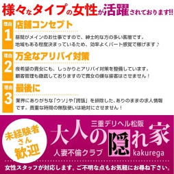 松坂・伊勢・鳥羽 人妻デリヘル 大人の隠れ家