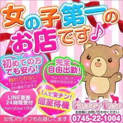 奈良 デリバリーヘルス CherryBear　チェリーベアー