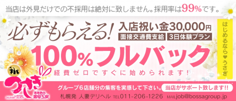 北海道すすきの・札幌デリバリーヘルス うさぎ