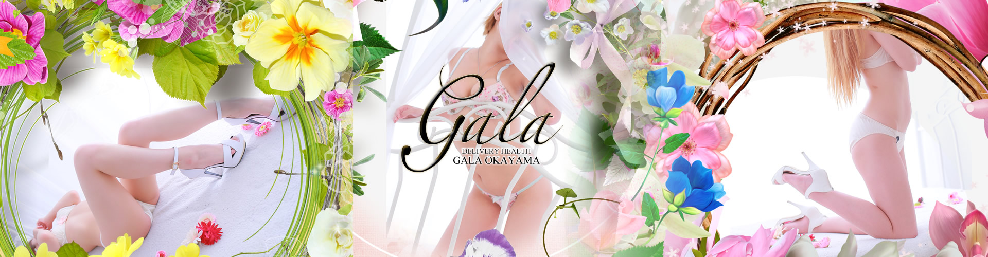 岡山市デリバリーヘルスD-GALA