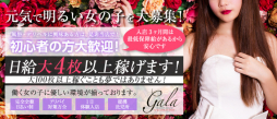 岡山市 デリバリーヘルス D-GALA