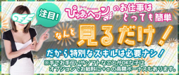 池袋 オナクラ ぴゅあヘブン東京