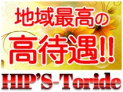 土浦・取手・つくば・石岡 デリバリーヘルス 素人妻御奉仕倶楽部 Hip’s 取手店