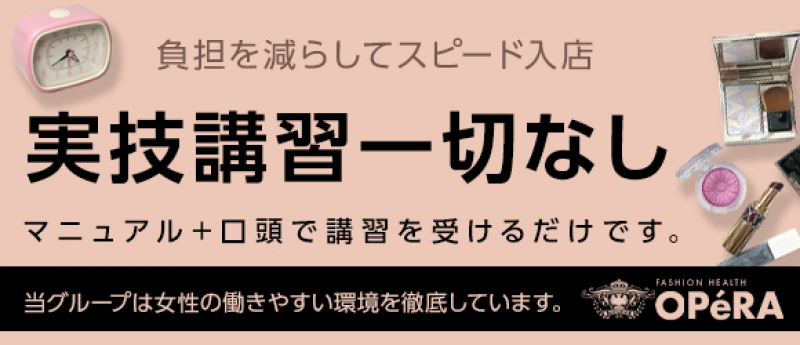 aichi 錦・丸の内・中区 ファッションヘルス OPERA