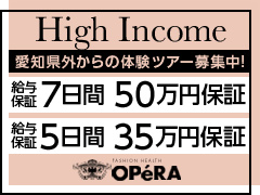 錦・丸の内・中区 ファッションヘルス OPERA