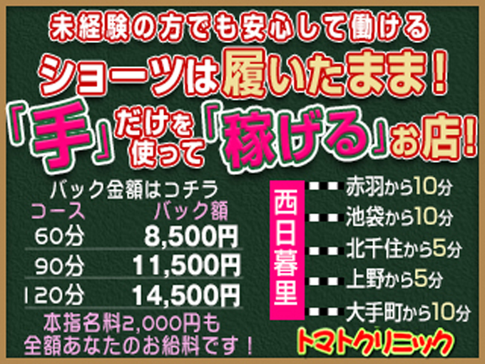 日暮里・西日暮里アロマ・エステトマトクリニック