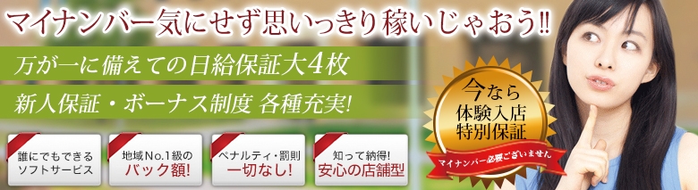 関内・曙町ファッションヘルスエマニエル