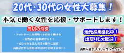 甲府・甲斐・韮崎 人妻デリヘル 山梨人妻デリバリーコレクション