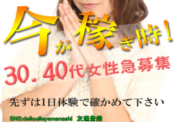 甲府・甲斐・韮崎 人妻デリヘル 山梨人妻デリバリーコレクション