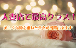 甲府・甲斐・韮崎 人妻デリヘル 山梨人妻デリバリーコレクション