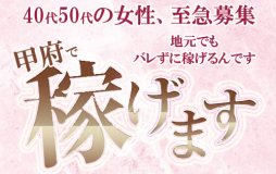 甲府・甲斐・韮崎 人妻デリヘル 山梨人妻デリバリーコレクション