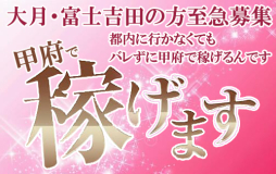 甲府・甲斐・韮崎 人妻デリヘル 山梨人妻デリバリーコレクション