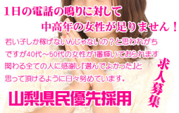 甲府・甲斐・韮崎 人妻デリヘル 山梨人妻デリバリーコレクション