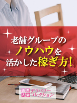 甲府・甲斐・韮崎 人妻デリヘル 山梨人妻デリバリーコレクション