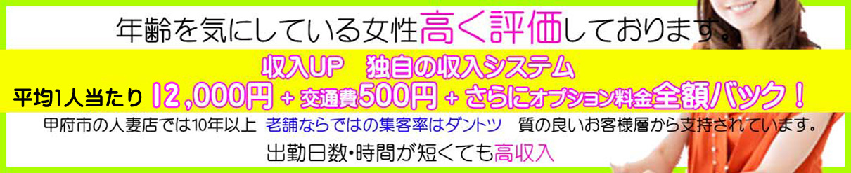 甲府・甲斐・韮崎人妻デリヘル山梨人妻デリバリーコレクション