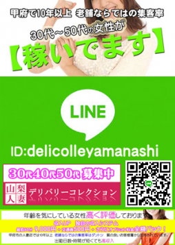 甲府・甲斐・韮崎 人妻デリヘル 山梨人妻デリバリーコレクション