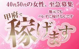 甲府・甲斐・韮崎 人妻デリヘル 山梨人妻デリバリーコレクション