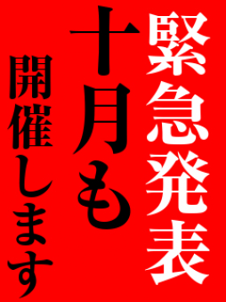 松山市 ファッションヘルス 華女(かのじょ)松山店