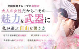 松山市 ファッションヘルス 華女(かのじょ)松山店