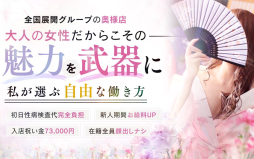 松山市 ファッションヘルス 華女(かのじょ)松山店