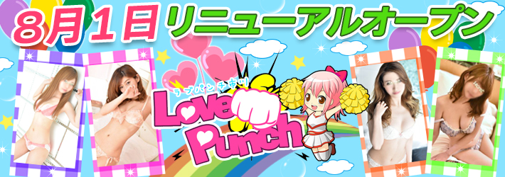 市川・本八幡デリバリーヘルス市川 LOVE PUNCH