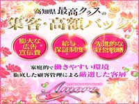 高知市 デリバリーヘルス Amore（アモーレ）初恋のトキメキ