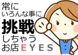松山市 ファッションヘルス club eyes